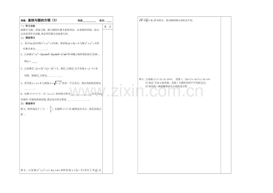 2020-2021学年高三数学二轮复习导学案：专题5-直线与圆(3).docx_第1页