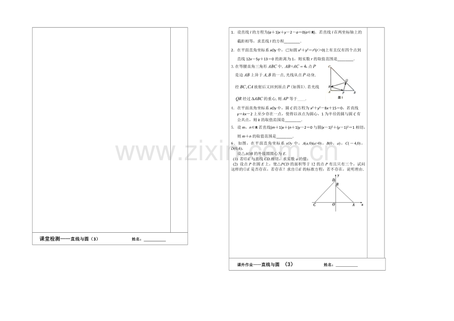 2020-2021学年高三数学二轮复习导学案：专题5-直线与圆(3).docx_第2页