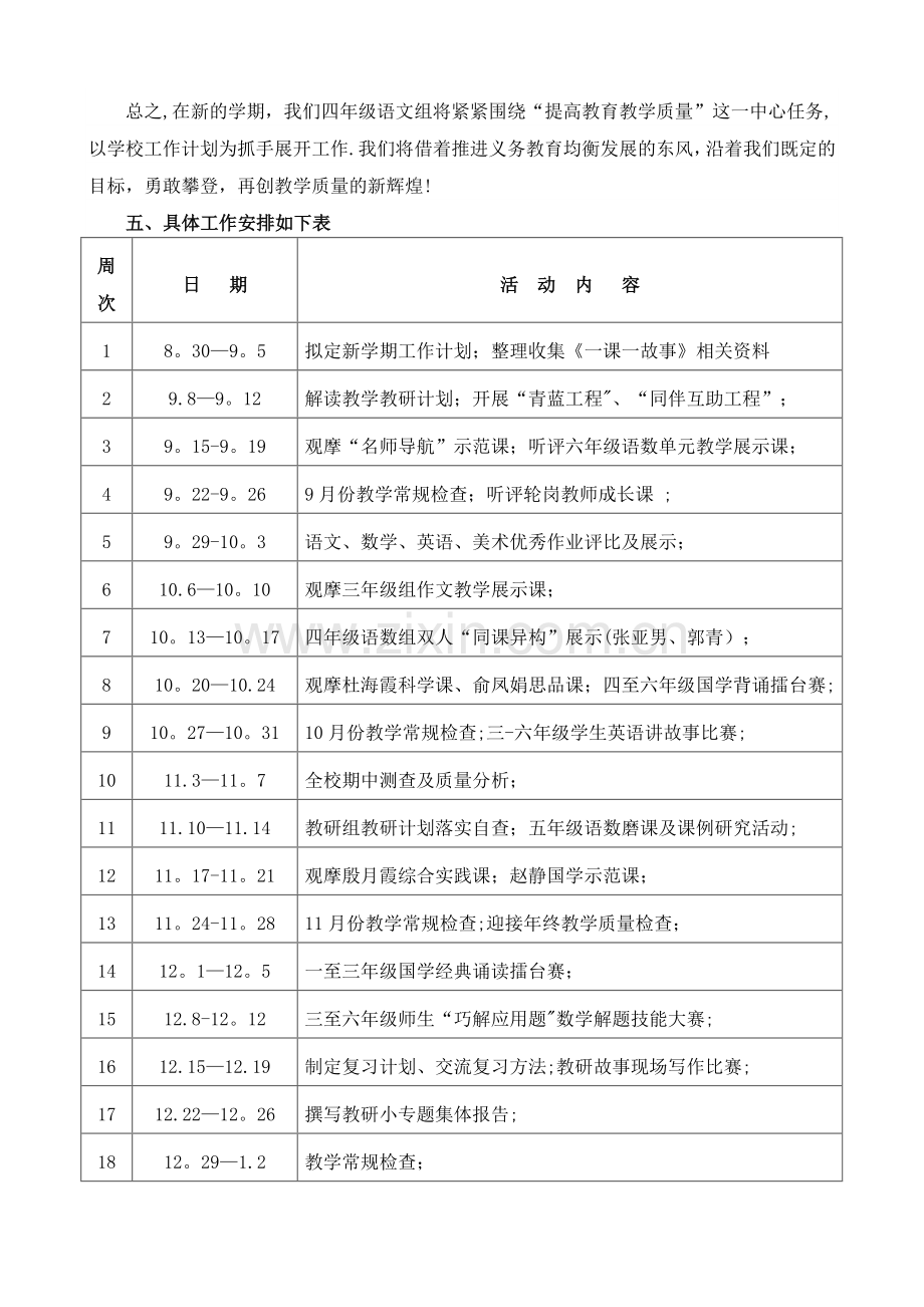 小学四年级上学期语文教研组工作计划.doc_第3页