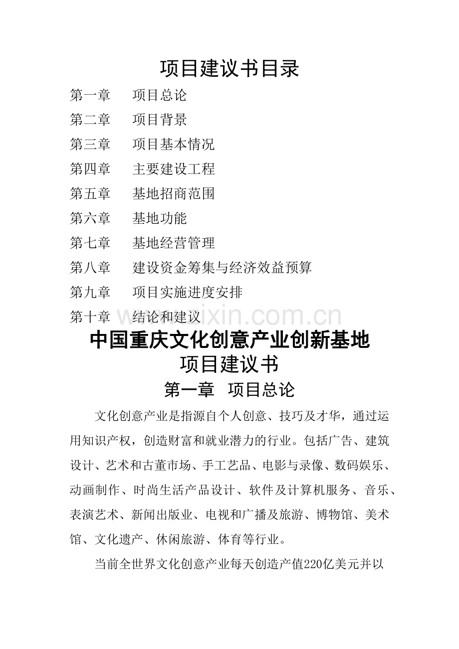 西南文化创意产业园区项目建议书(可行性报告).docx_第1页