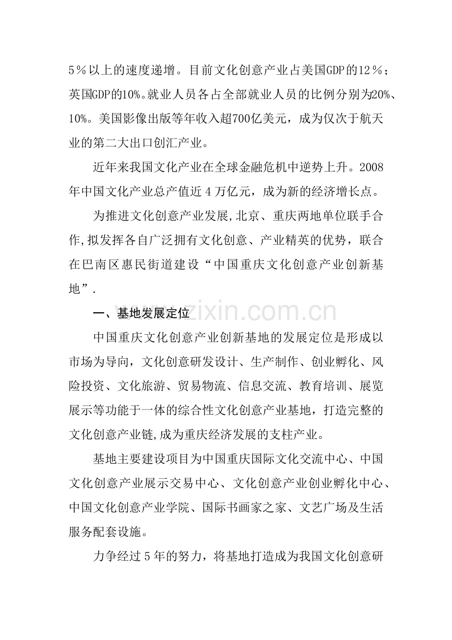 西南文化创意产业园区项目建议书(可行性报告).docx_第2页