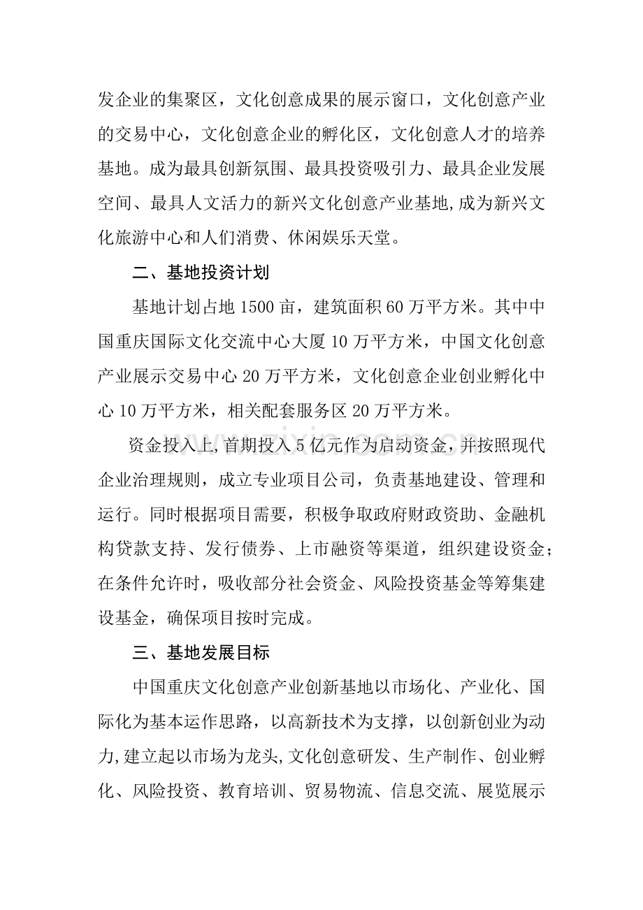 西南文化创意产业园区项目建议书(可行性报告).docx_第3页