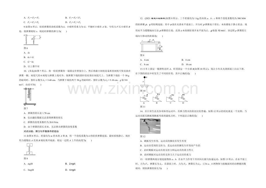 2022年高考物理一轮复习四川专版-第二章-相互作用-课时跟踪检测(四)-重力、弹力.docx_第2页