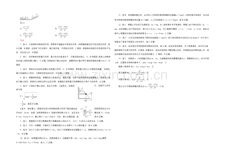 2022年高考物理一轮复习四川专版-第二章-相互作用-课时跟踪检测(四)-重力、弹力.docx_第3页