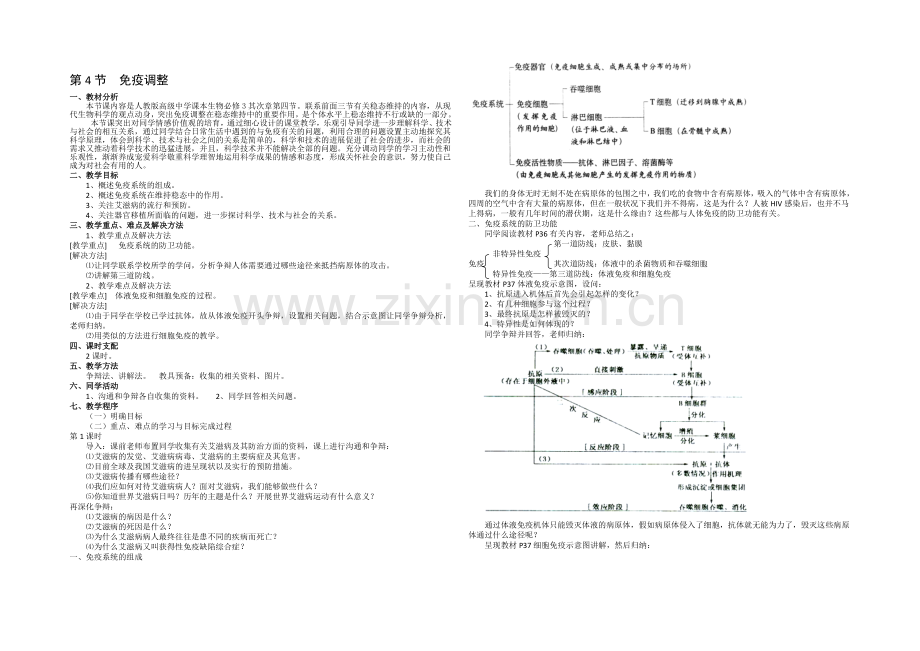 2021-2022学年高二生物人教版必修三教案：2.4免疫调节-Word版含答案.docx_第1页