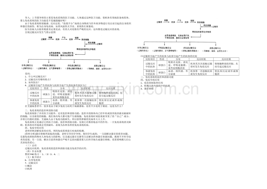 2021-2022学年高二生物人教版必修三教案：2.4免疫调节-Word版含答案.docx_第3页