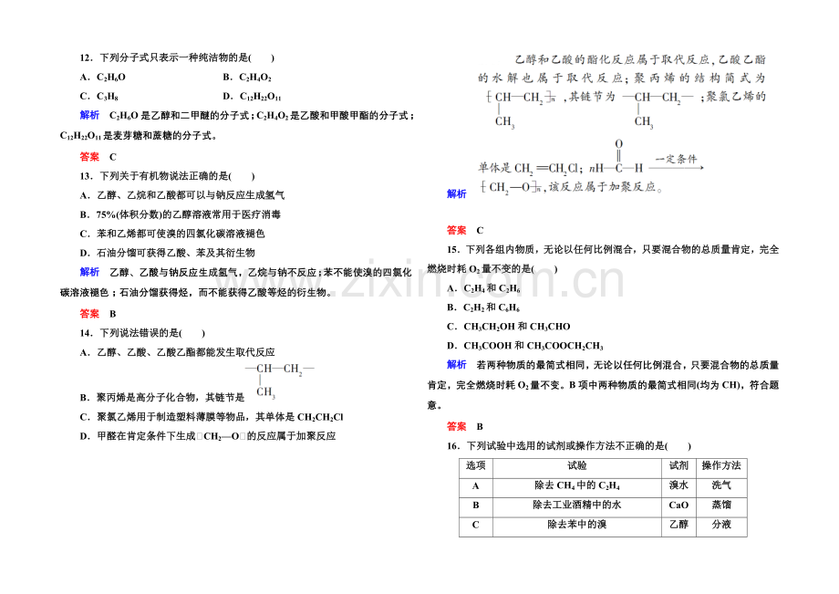 【名师一号】2020-2021学年苏教版化学检测题-必修二：《专题3-有机化合物的获得与应用》.docx_第3页