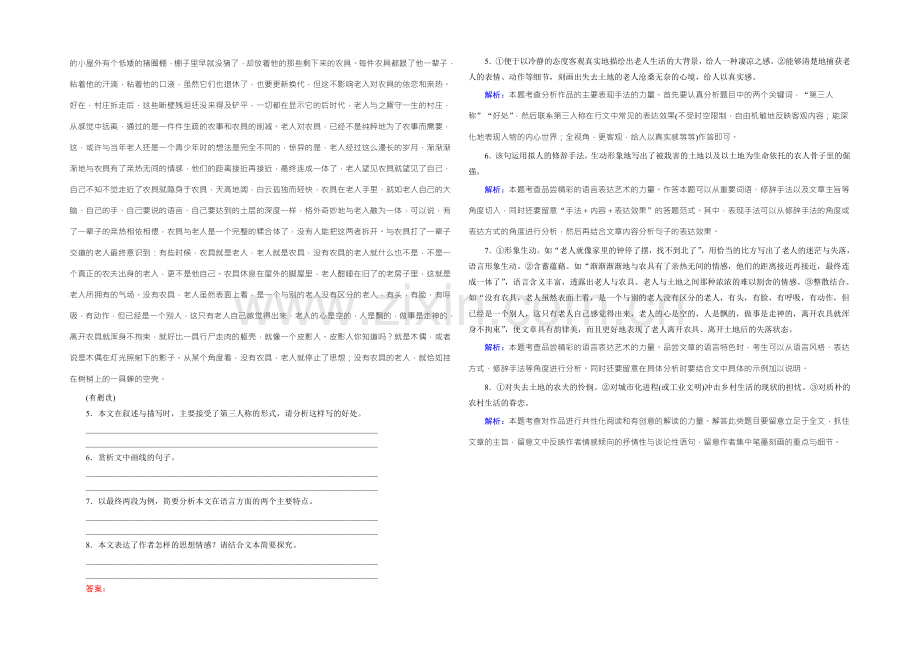 2022届高考一轮新课标复习语文课时作业22散文阅读Ⅱ-Word版含答案.docx_第3页