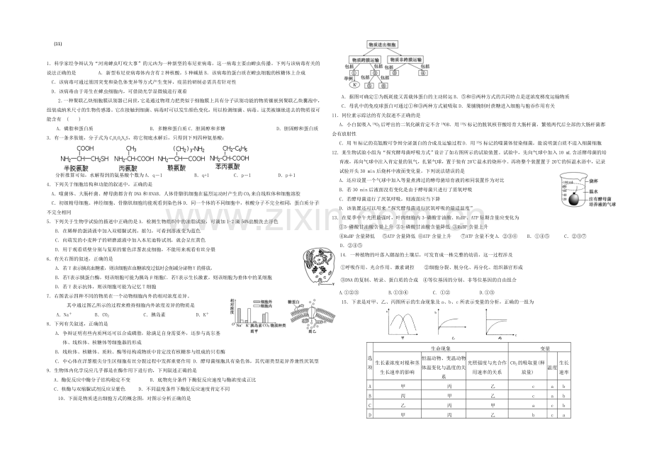 2021年高考生物小题专练系列11-Word版含答案.docx_第1页