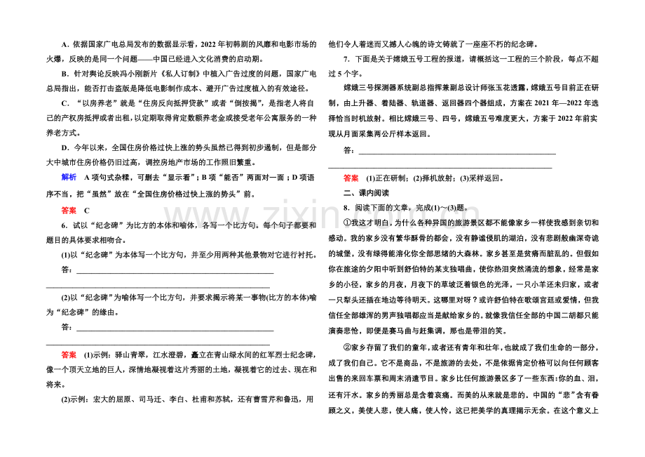 2020-2021学年高中语文苏教版必修1双基限时练10我心归去.docx_第2页