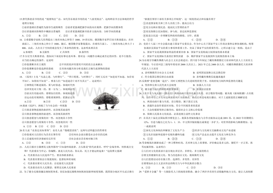 浙江省建人高复2021届高三上学期第三次月考政治试卷-Word版含答案.docx_第2页