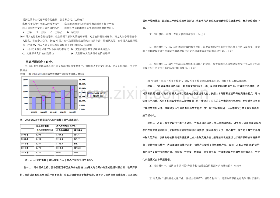 浙江省建人高复2021届高三上学期第三次月考政治试卷-Word版含答案.docx_第3页