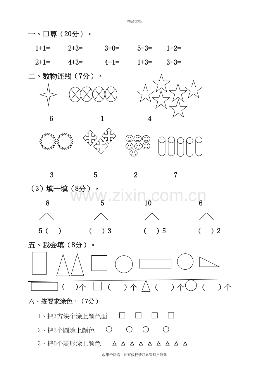 幼儿园中班期末试卷(语文、数学合卷)复习进程.doc_第3页