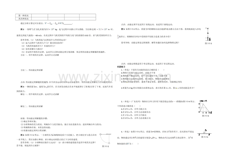 2020-2021学年人教版高中物理必修2-第7章-第7节--动能和动能定理课时学案.docx_第2页