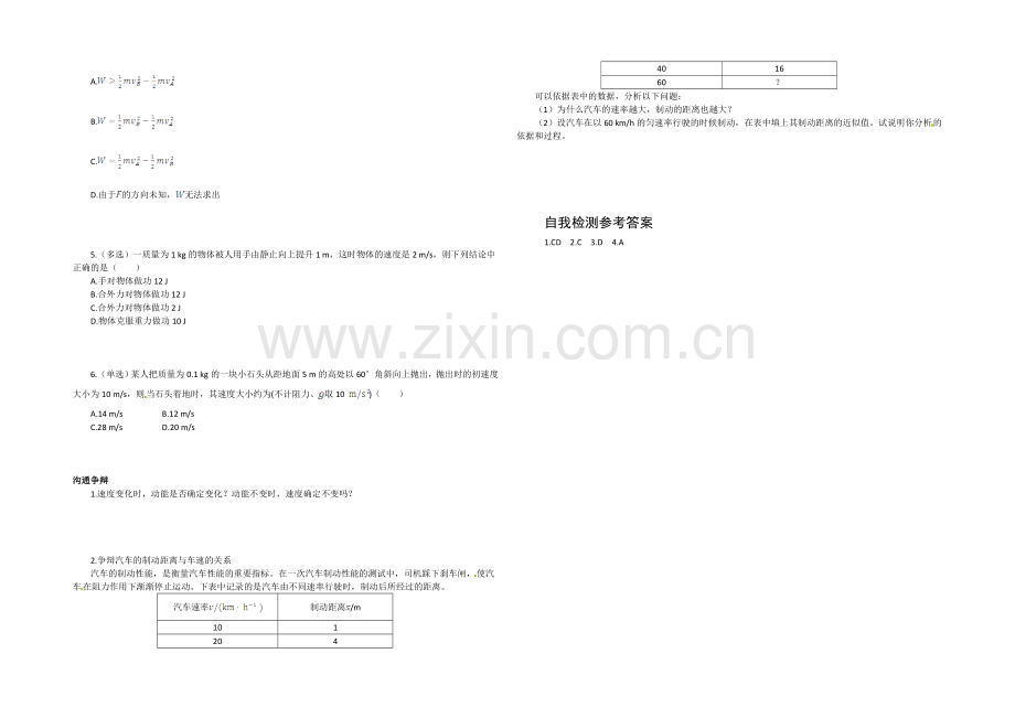 2020-2021学年人教版高中物理必修2-第7章-第7节--动能和动能定理课时学案.docx_第3页