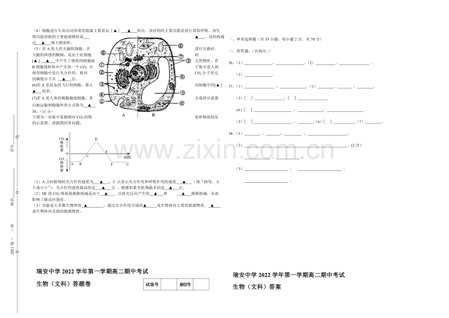 浙江省瑞安中学2020-2021学年高二上学期期中考试生物(文)-Word版含答案.docx_第3页