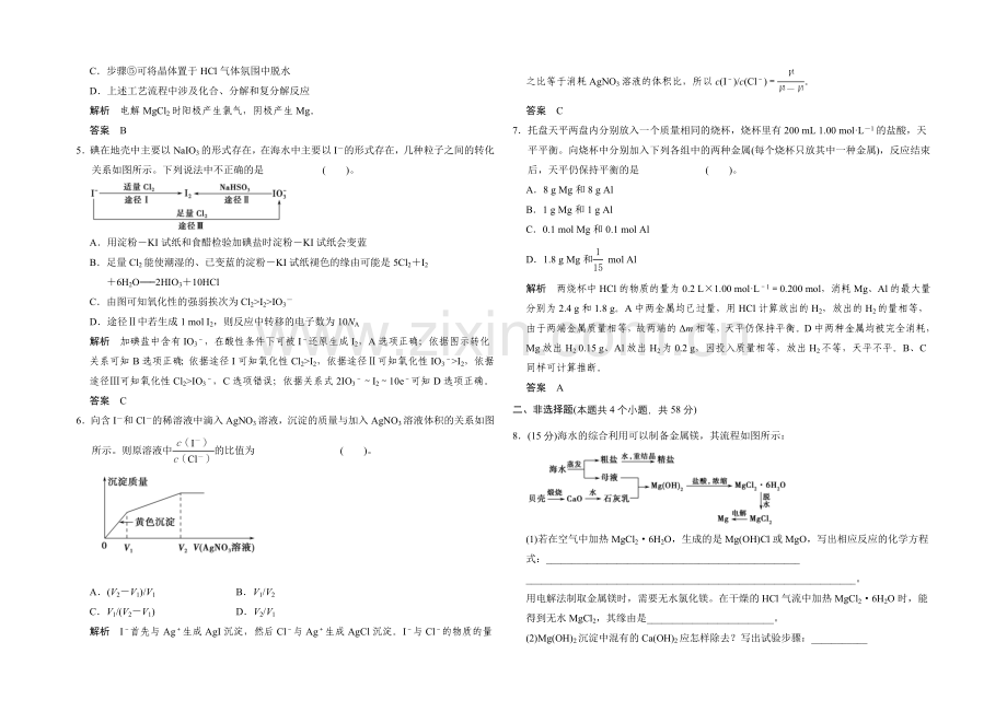 2021届高考化学(人教版)一轮总复习规范-限时训练-第四章-课时3-富集在海水中的元素.docx_第2页