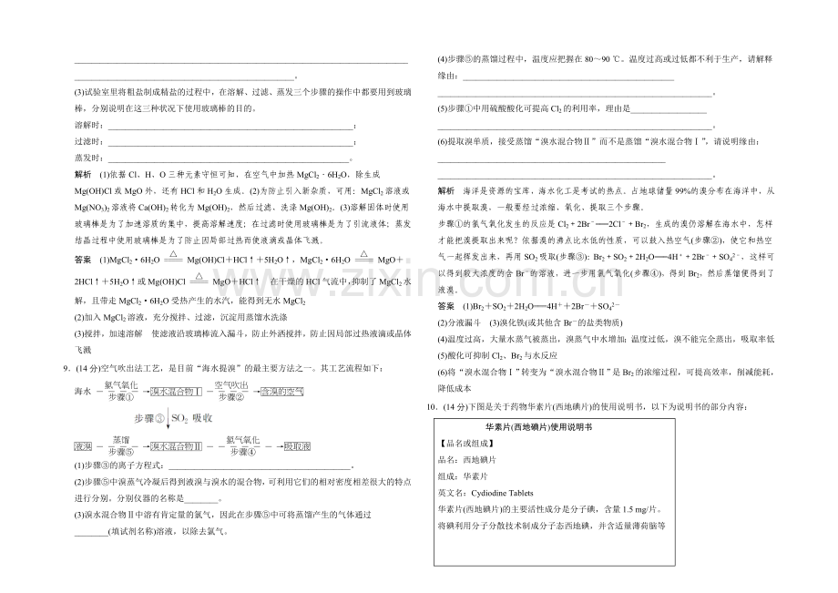 2021届高考化学(人教版)一轮总复习规范-限时训练-第四章-课时3-富集在海水中的元素.docx_第3页