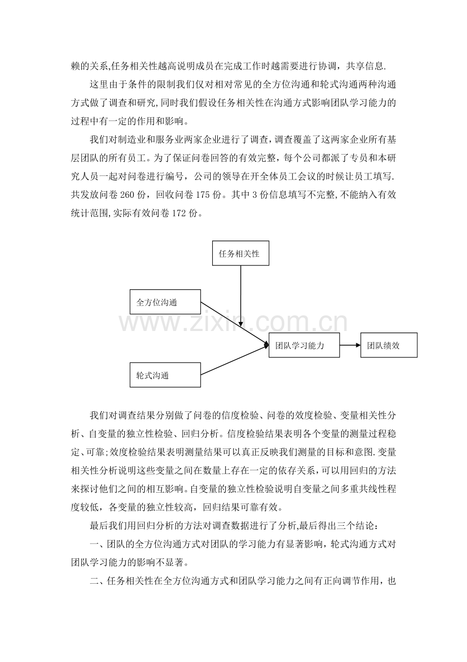 沟通方式对对团队绩效的影响研究.doc_第2页