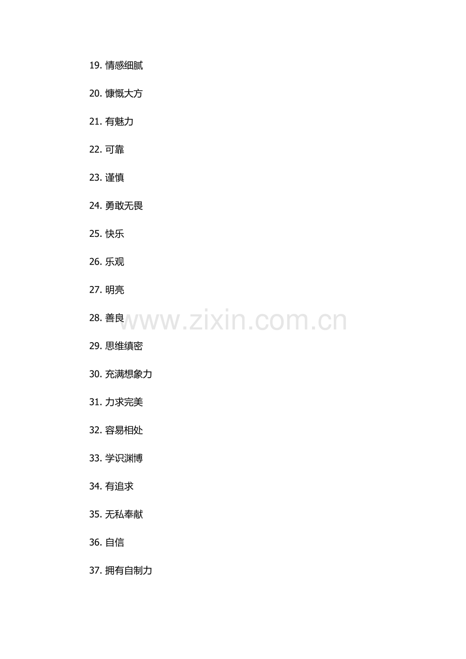 形容朋友的词语.docx_第2页