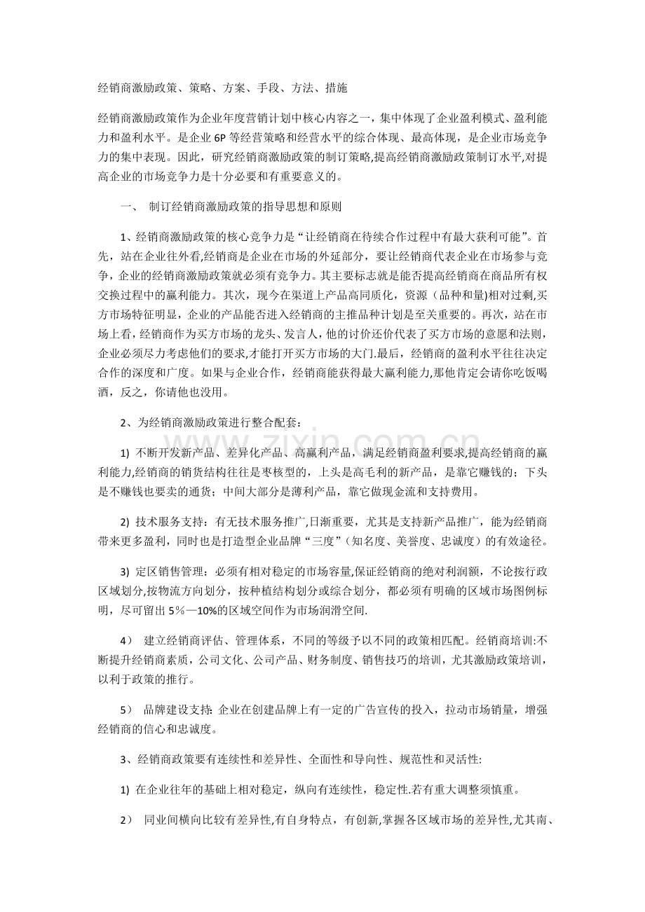 经销商激励方案.doc_第1页