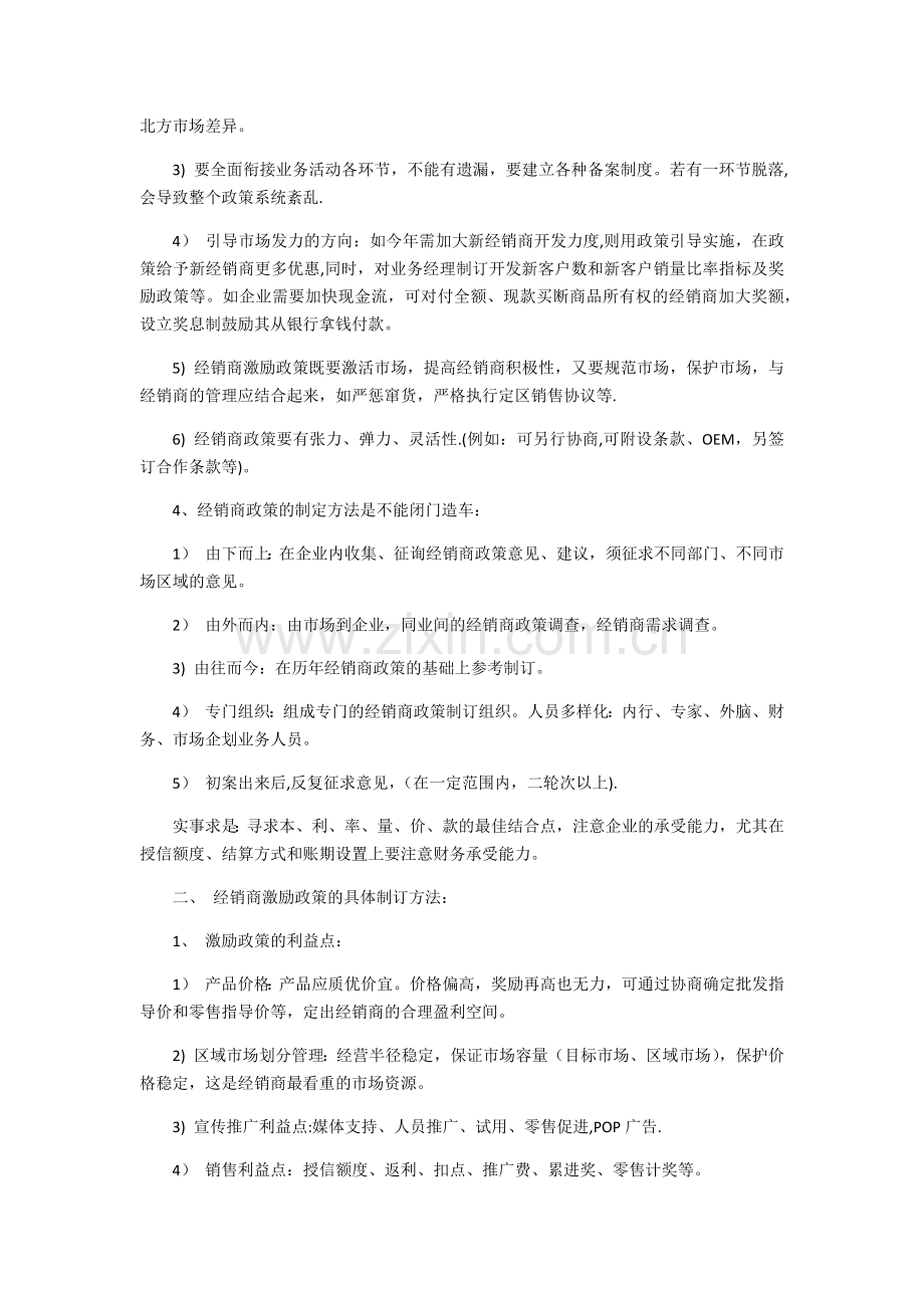 经销商激励方案.doc_第2页