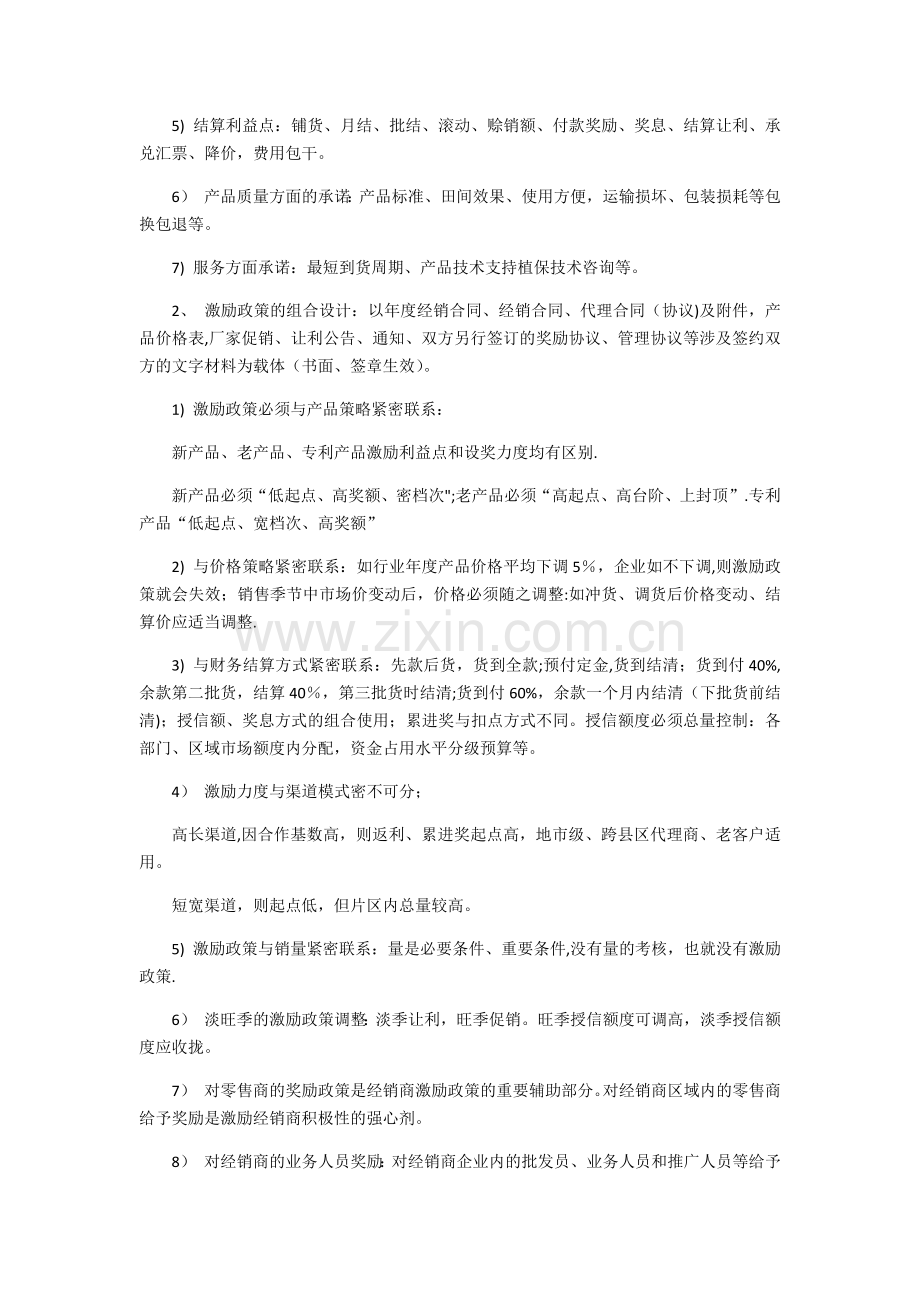 经销商激励方案.doc_第3页