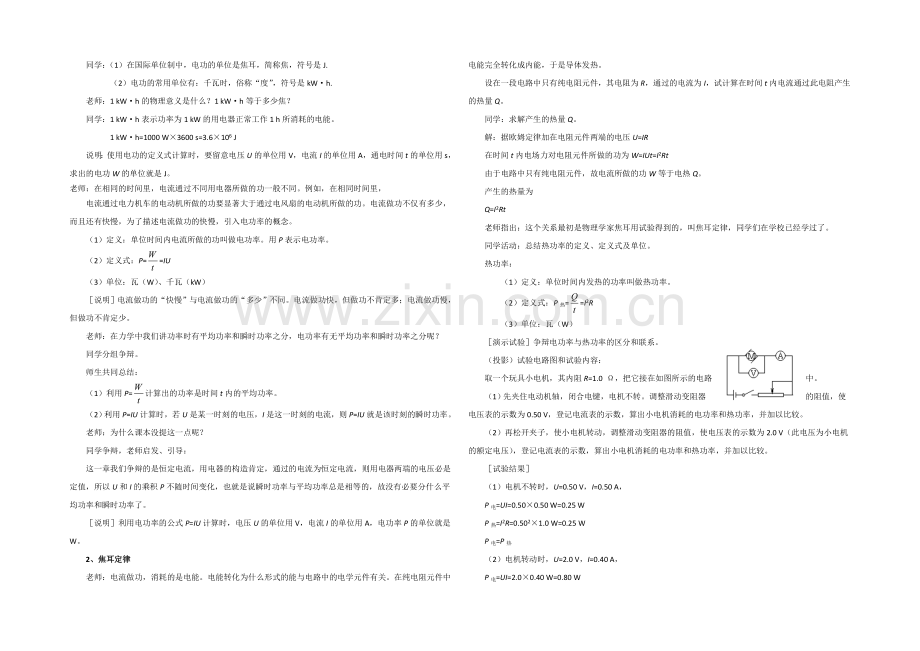 2021-2022学年高二物理人教版选修3-1教案：2.5《焦耳定律》-Word版含答案.docx_第2页