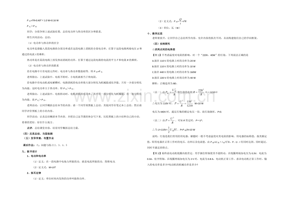 2021-2022学年高二物理人教版选修3-1教案：2.5《焦耳定律》-Word版含答案.docx_第3页