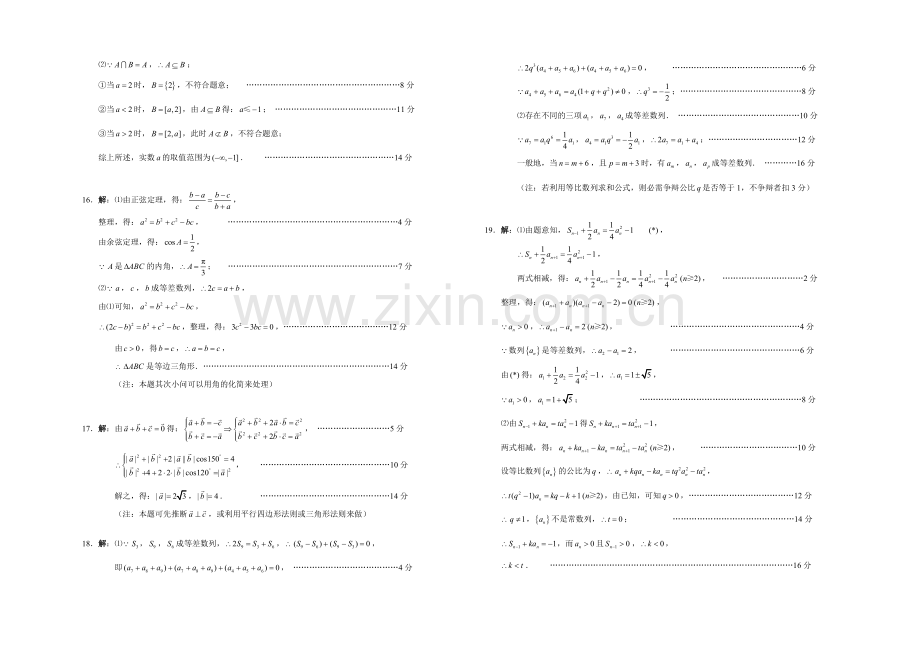 江苏省南通市启东中学2022届高三上学期第一次月考试题-数学-Word版含答案.docx_第3页