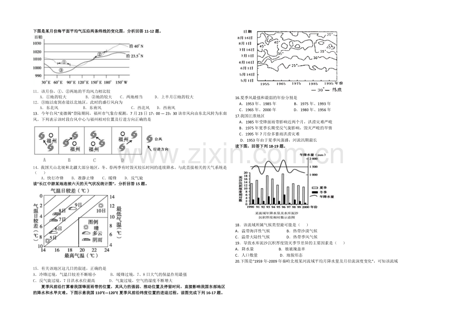 浙江省杭州二中2021届高三第二次月考地理-Word版含答案.docx_第2页