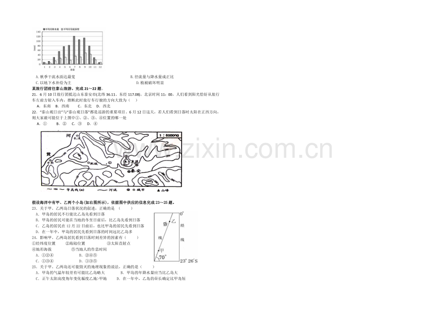 浙江省杭州二中2021届高三第二次月考地理-Word版含答案.docx_第3页