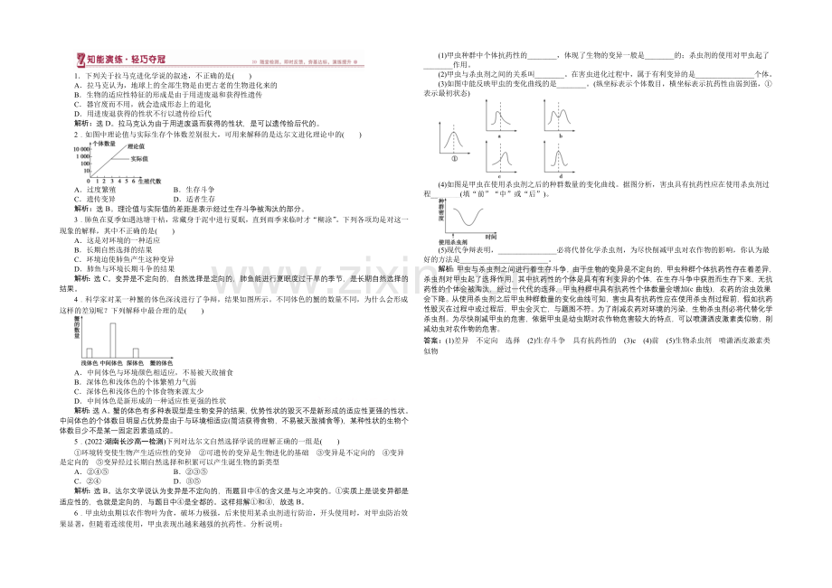 2020-2021学年高一生物(必修2)第七章第1节随堂检测-.docx_第1页