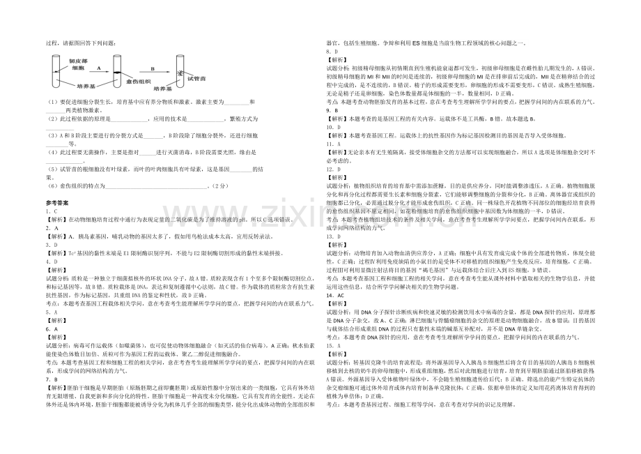 新课标2021年高二生物暑假作业10《选修三综合2》-.docx_第3页