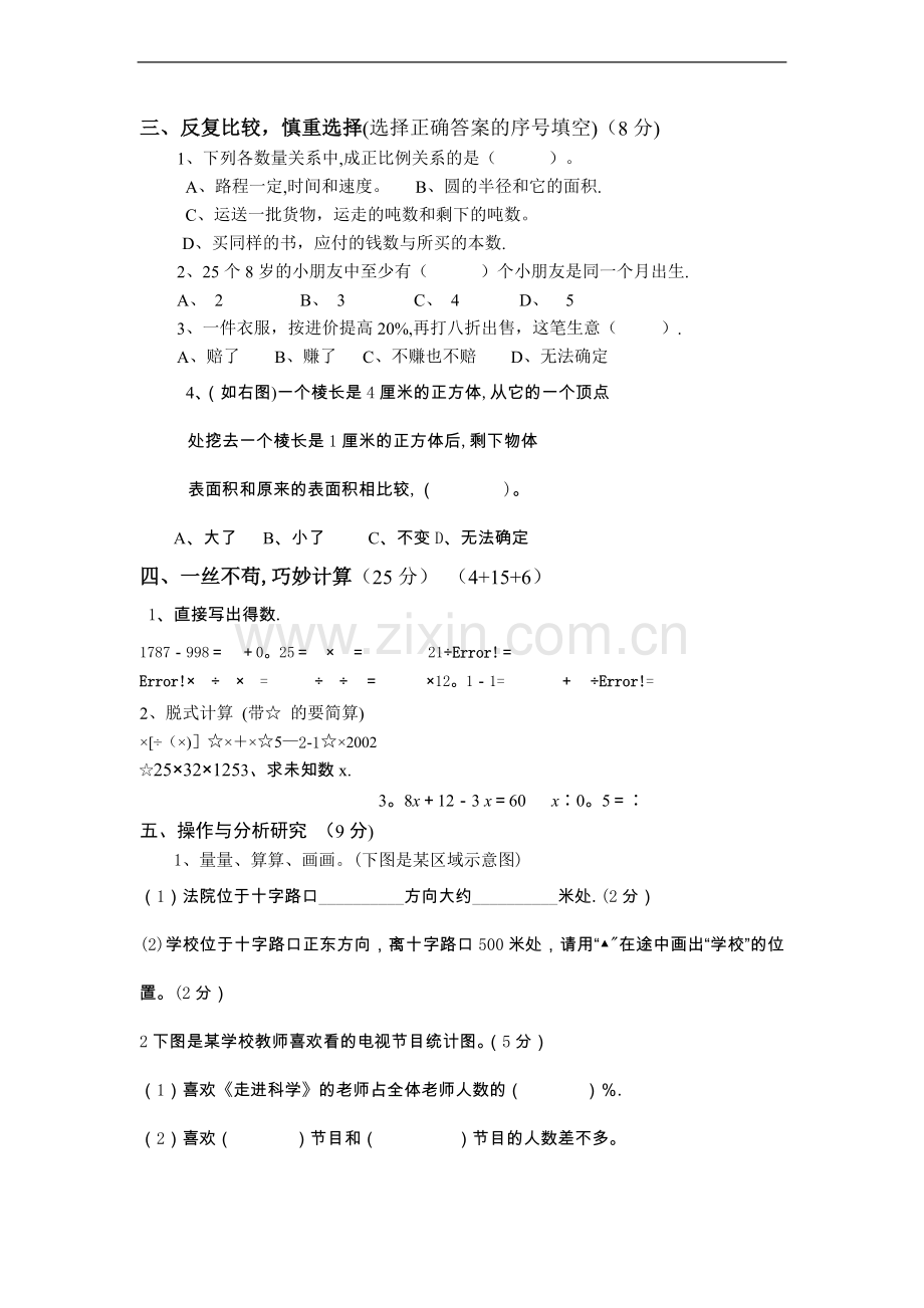 小学数学毕业模拟检测试卷一.doc_第2页