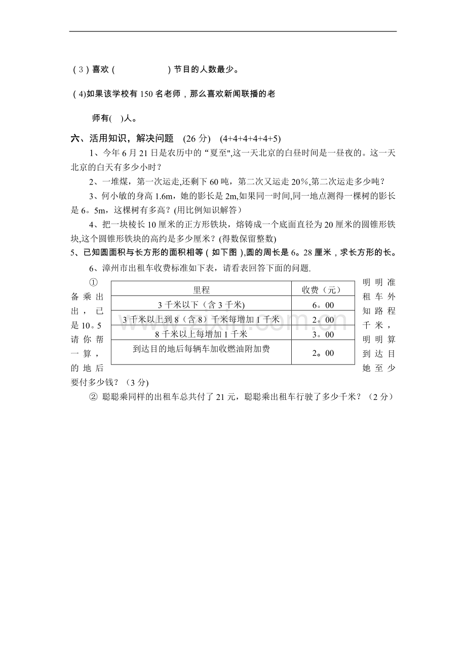 小学数学毕业模拟检测试卷一.doc_第3页