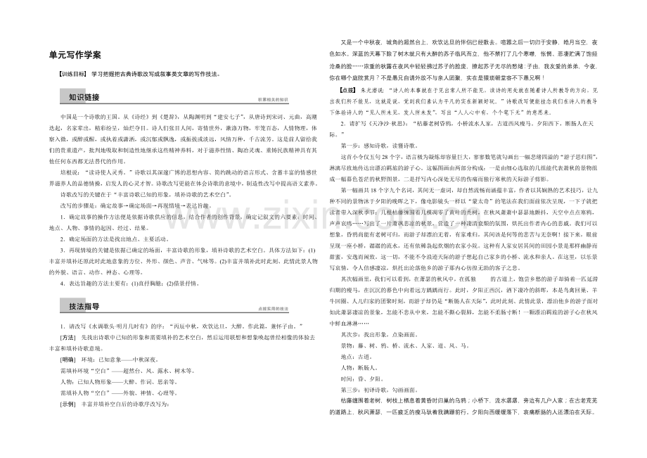 2020-2021学年高一语文语文版必修4学案：第二单元-单元写作-Word版含解析.docx_第1页