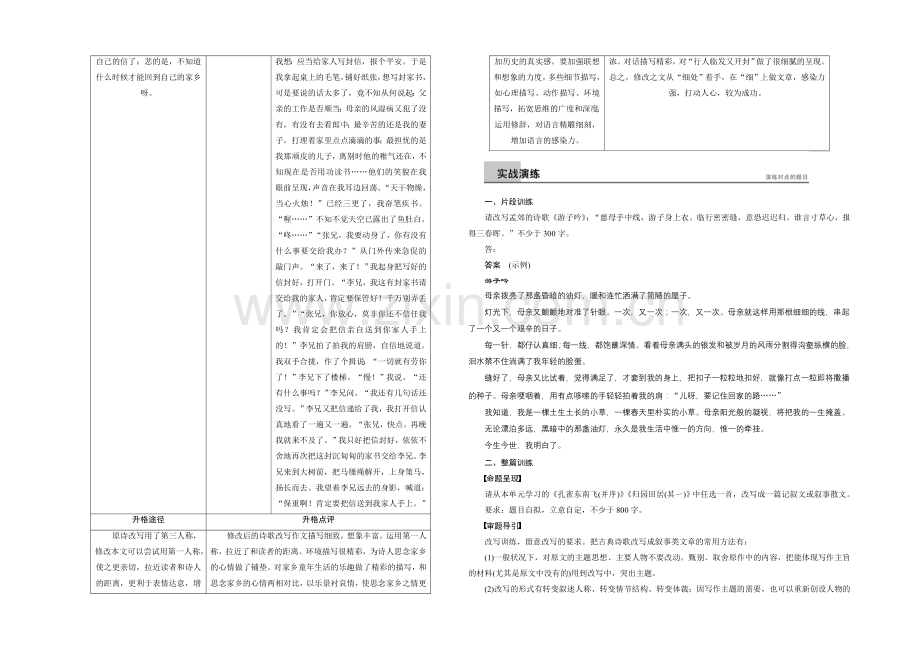 2020-2021学年高一语文语文版必修4学案：第二单元-单元写作-Word版含解析.docx_第3页