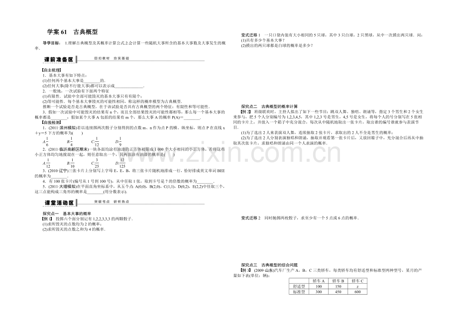 2021高考数学(福建-理)一轮学案61-古典概型.docx_第1页