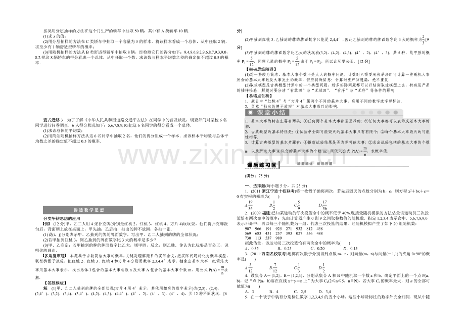 2021高考数学(福建-理)一轮学案61-古典概型.docx_第2页