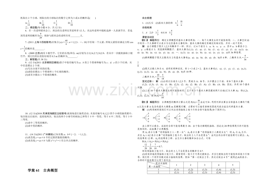 2021高考数学(福建-理)一轮学案61-古典概型.docx_第3页