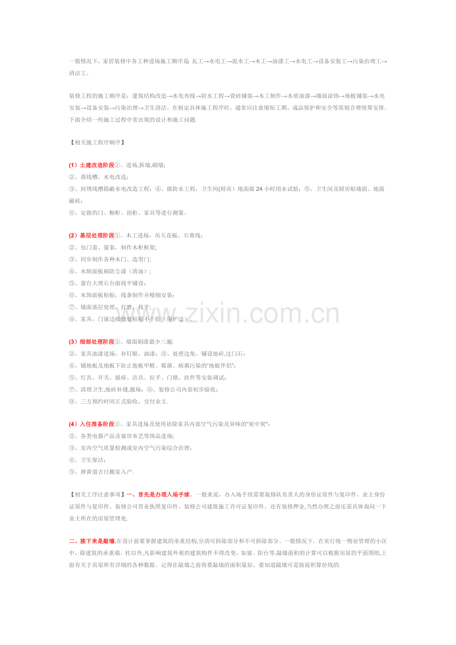 家居装修中各工种进场施工顺序.doc_第1页