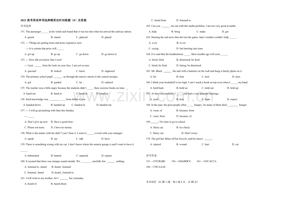 2021高考英语单项选择定时训练题(8)及答案.docx_第1页