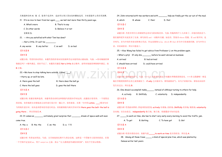 2021高考英语单项选择定时训练题(8)及答案.docx_第2页