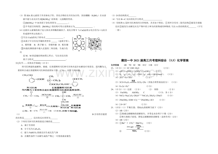 福建省莆田一中2021届高三第三次月考试卷理科综合化学-Word版含答案.docx_第3页