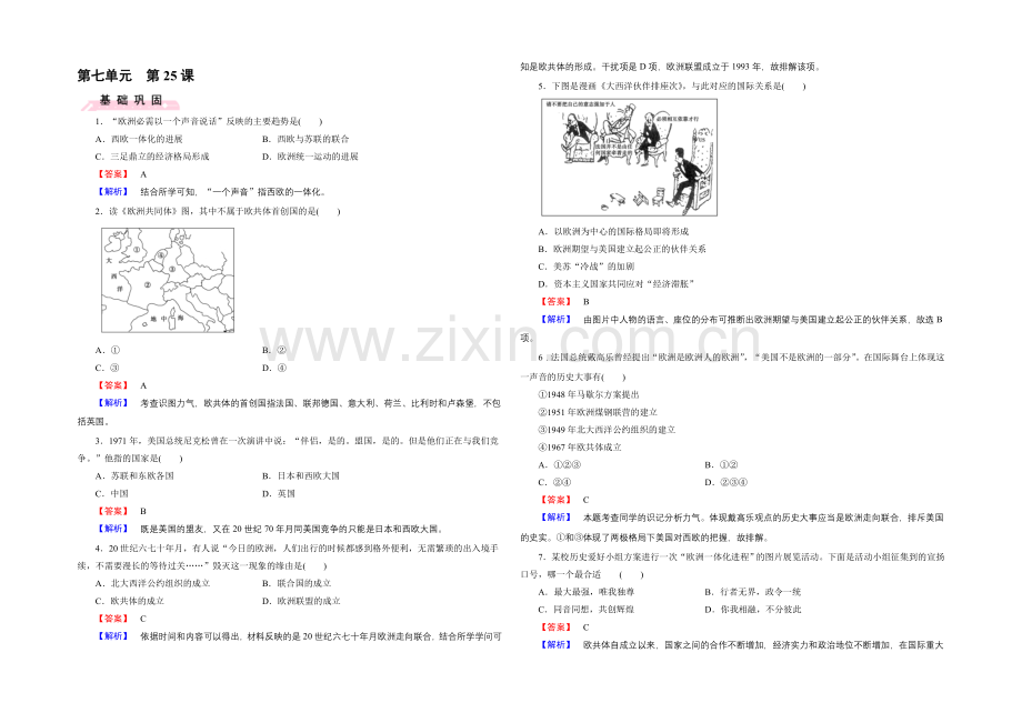 2021-2022届高一岳麓版历史必修1练习-第25课《世界多极化趋势》-.docx_第1页