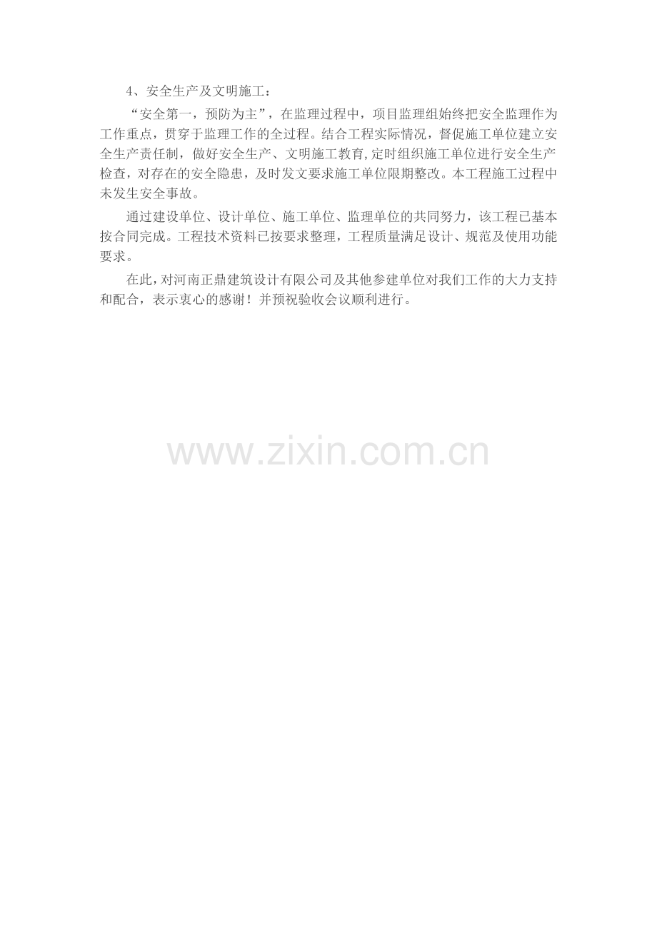 竣工验收监理单位发言稿.docx_第2页