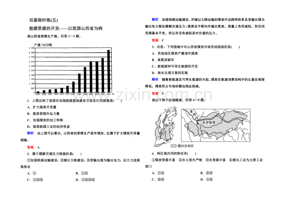 2020-2021学年高中地理人教版必修三-双基限时练5.docx_第1页