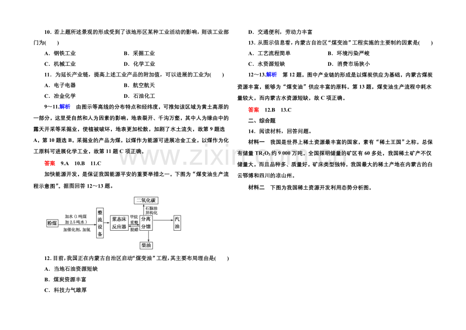 2020-2021学年高中地理人教版必修三-双基限时练5.docx_第3页