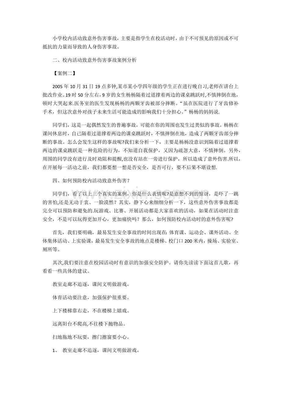 三年级安全教育教案.docx_第2页